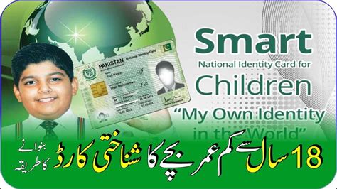 Juvenile Card – NADRA 